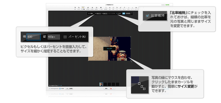 写真の縁にマウスを合わせ、クリックしたままカーソルを 動かすと、簡単にサイズ変更ができます。 「比率維持」にチェックを入れておけば、縦横の比率を元の写真と同じままサイズを変更できます。 ピクセルもしくはパーセントを直接入力して、サイズを細かく指定することもできます。