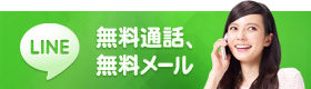 LINE - 無料通話、無料メール