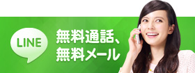 LINE - 無料通話、無料メール