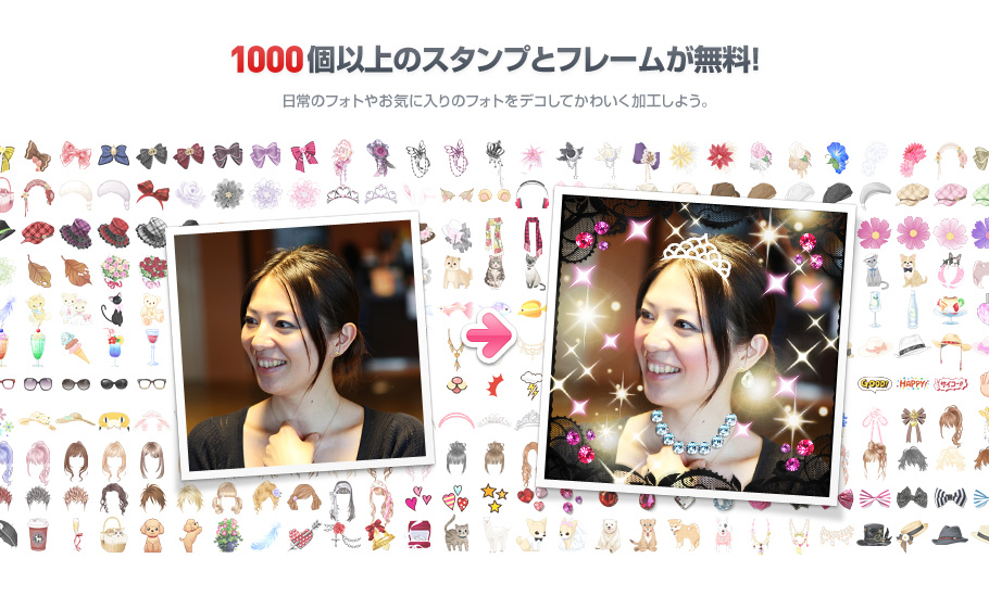お気に入りのフォトをデコしよう！