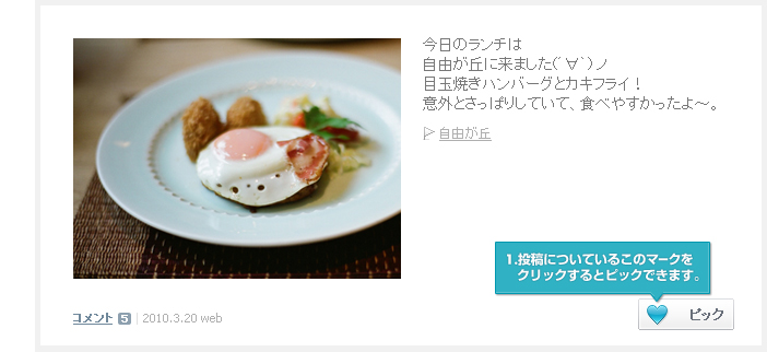1.投稿についているこのマークをクリックするとピックできます。