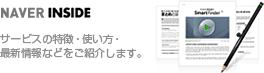 サービスの特徴・使い方・ 最新情報などをご紹介します。